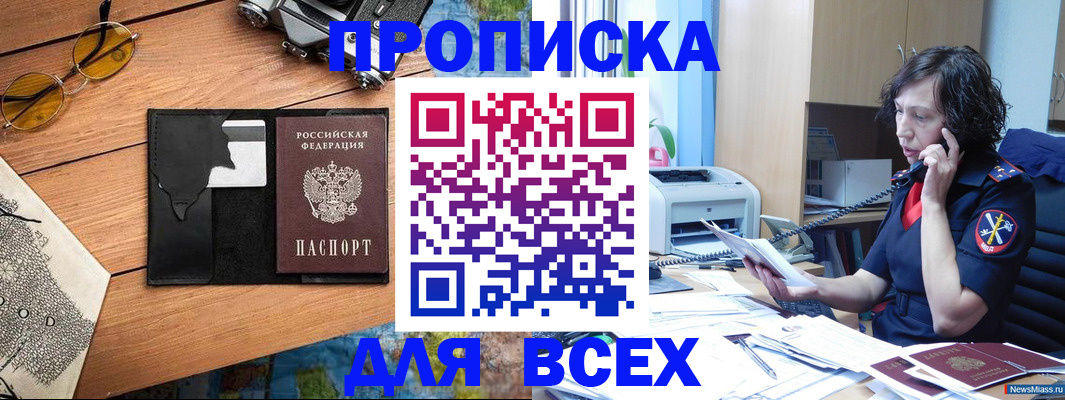 прописка поиск в Энгельсе
