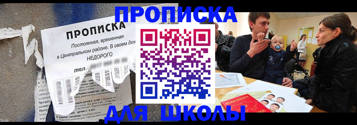 прописка законно в Энгельсе