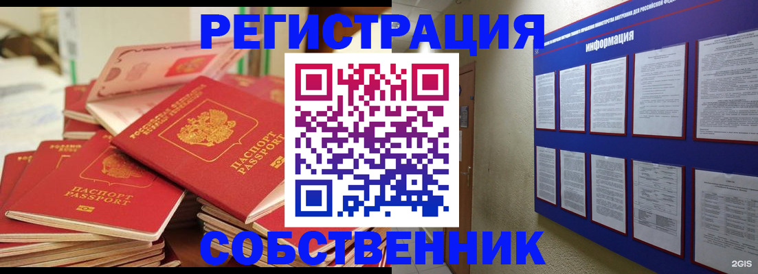 временная регистрация в Энгельсе